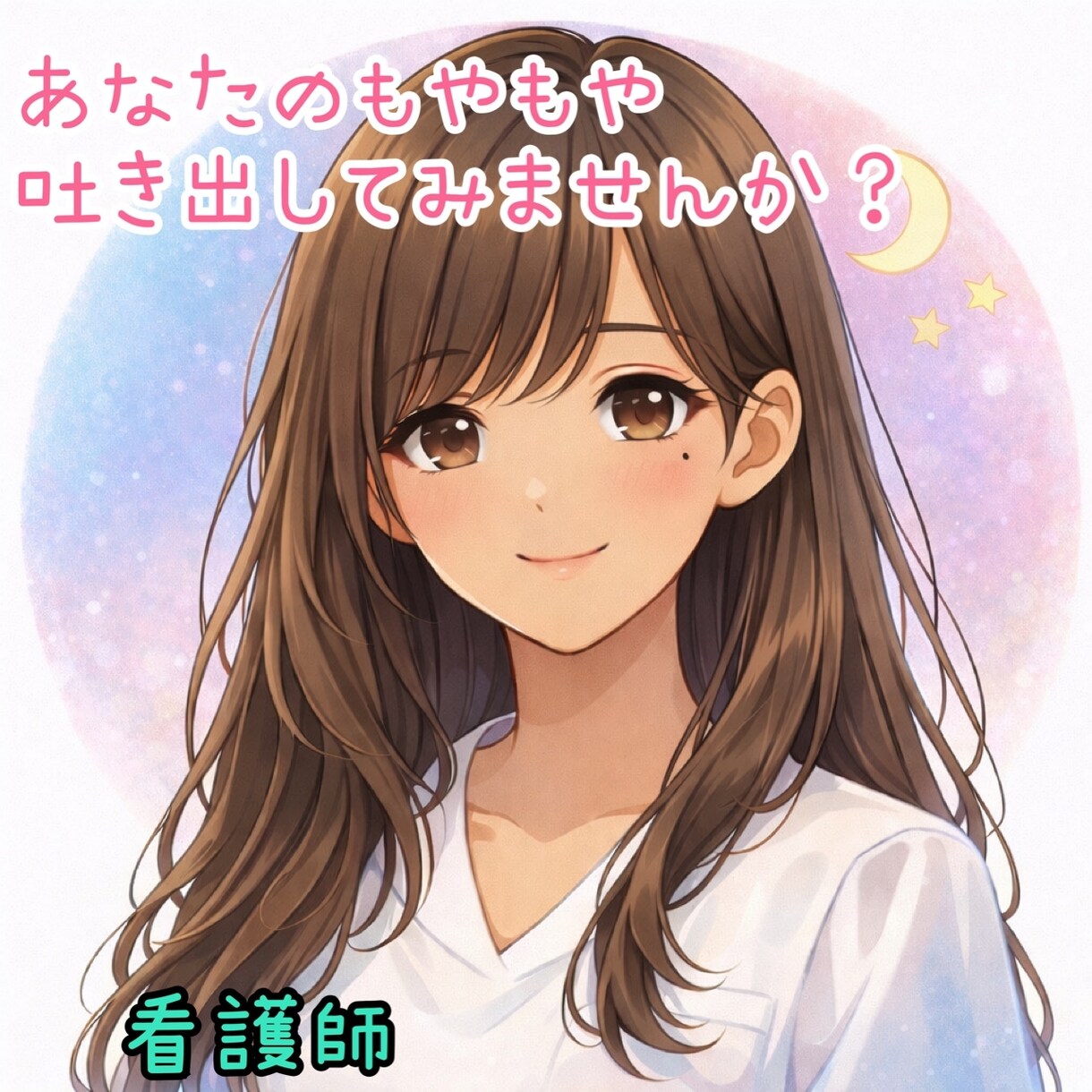 不安、悩みや愚痴…心が軽くなるまで聴きます 時間を気にせず話せる安心感。あなたはひとりじゃない。 イメージ1