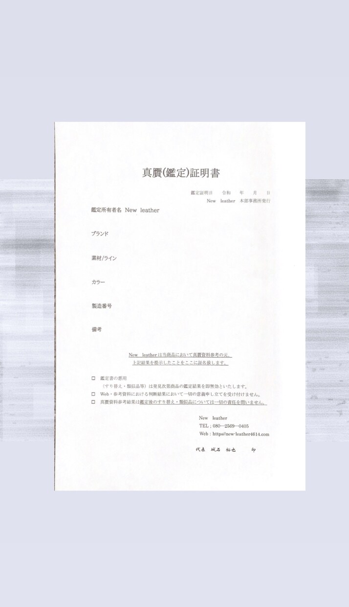 偽物かもしれない。フリマ用返品鑑定書を発行します 出品者又は運営に提出する返品鑑定書を作成します。 イメージ1