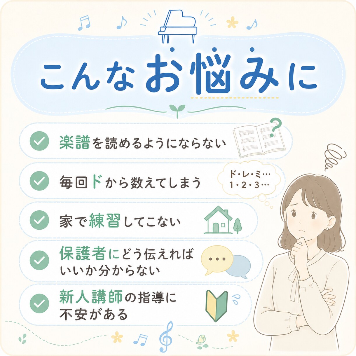 譜読みは絶対に楽しくおしえられます 音大院卒講師が譜読みの指導法・家庭練習方法を整理 イメージ2