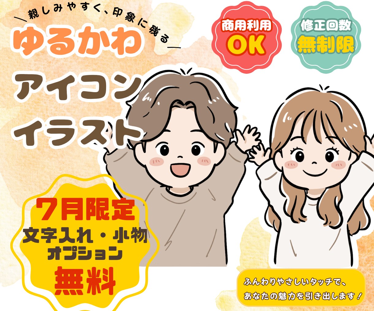 親しみやすいゆるかわアイコンをお描きします 商用OK！SNS・名刺・挿絵・席次表にもおすすめ！ イメージ1