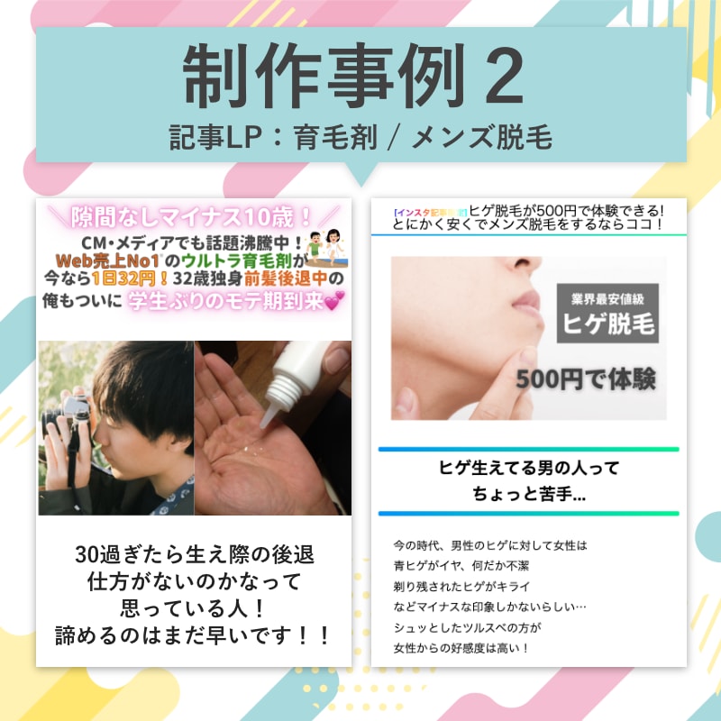 ライター暦5年の女性がアドアフィ記事LP作成します 記事作成から運用まで行うWEB広告代理店が作成！ イメージ3
