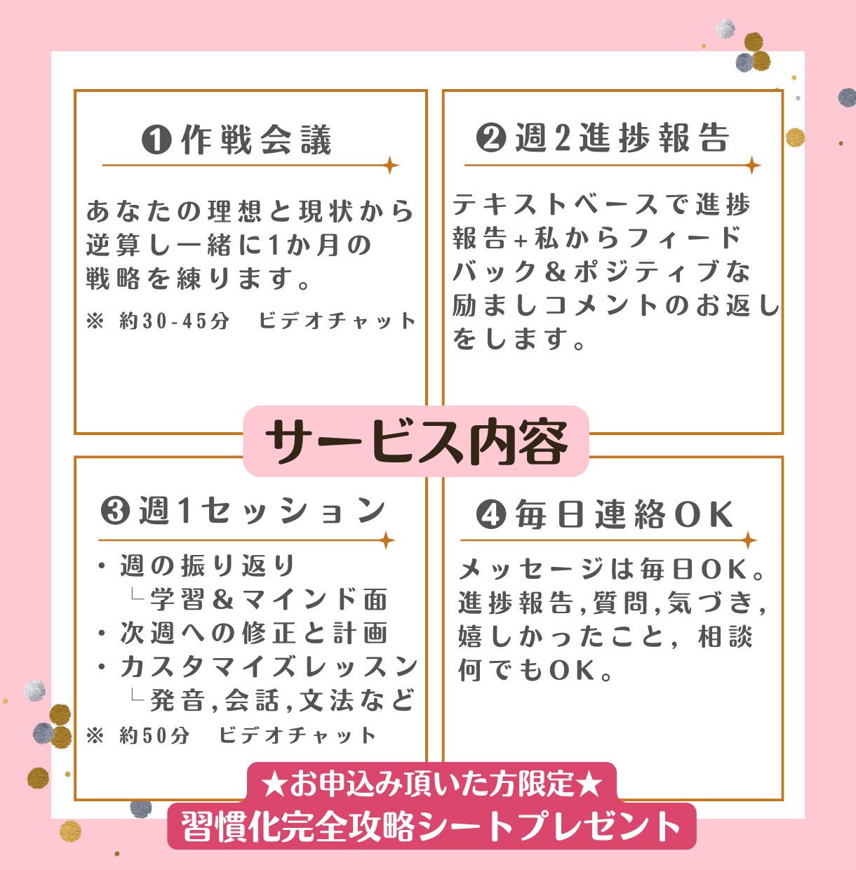 月2名限定★英語と自信UPのコーチングします 英語難民から脱却！ポジティブ講師が1か月間学習を伴走サポート イメージ6