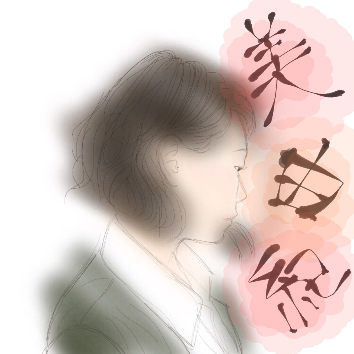 お名前+似顔絵art 作成します プレゼントや成長記録用などいろいろな用途にお使いいただけます イメージ3
