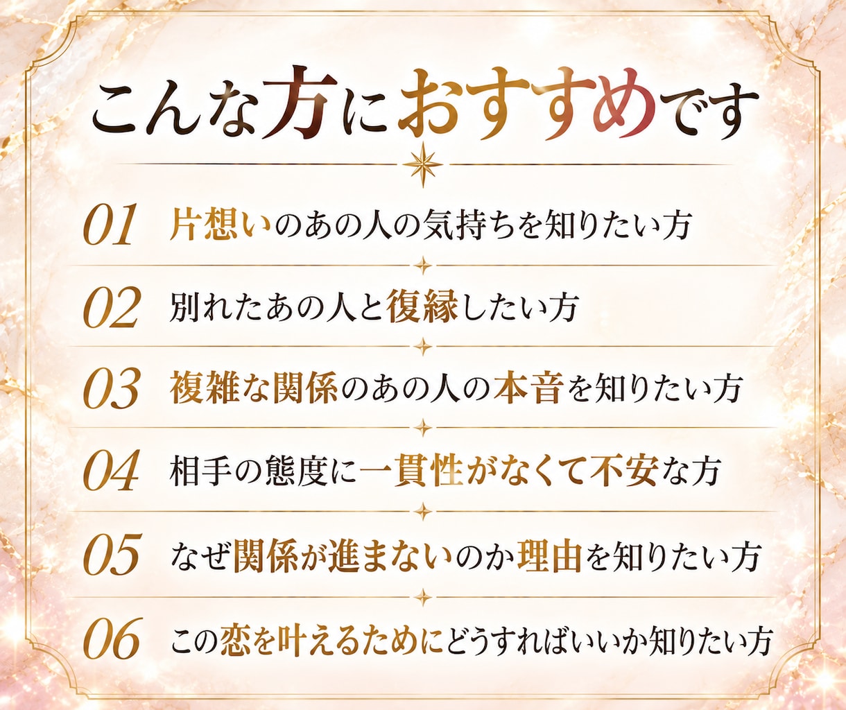 片想い・復縁・複雑愛｜好きなあの人との恋を叶えます 相手の本音と二人の未来を霊視し、恋愛成就へ進む方法を伝えます イメージ2