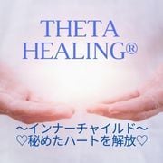 インナーチャイルド＆心のトラウマを解放します 胎児に遡って愛と光のヒーリングを送ります イメージ1