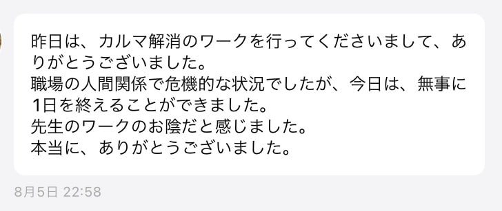 人間関係のカルマを解消します 恋愛、家族親戚、職場、友人、カルマを癒して解放赦しへ導きます イメージ7