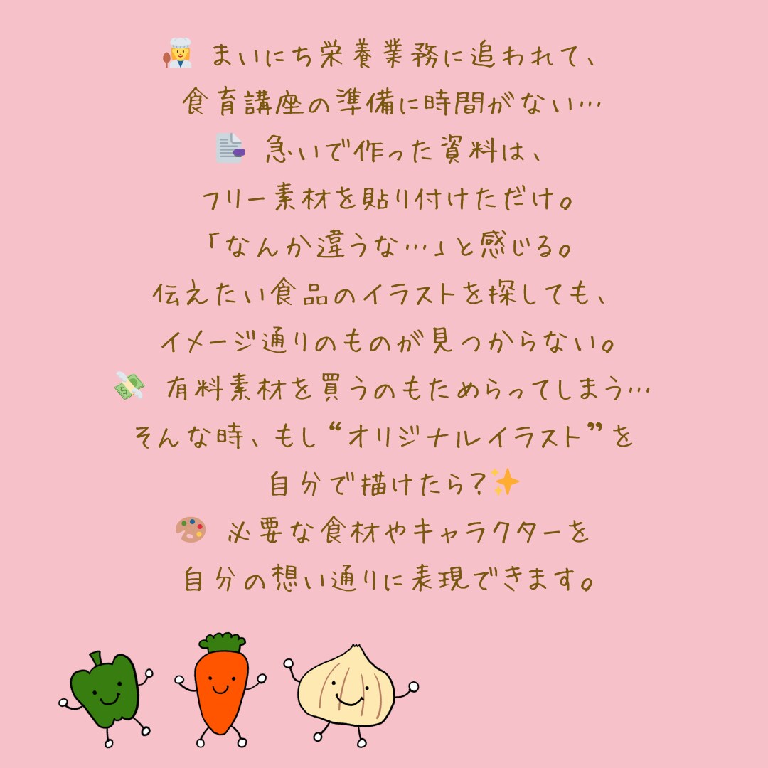 初心者でも食育に使えるイラストの書き方をおしえます 絵が苦手でも30分で“伝わる食育イラスト”が描けるように！ イメージ2