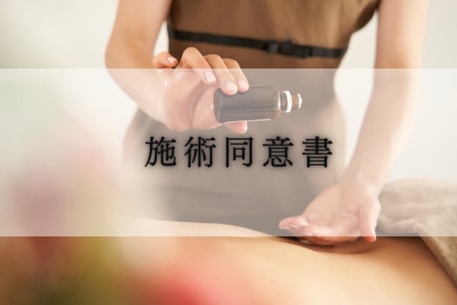 メンズエステ誓約書（施術同意書）を提供します リラクゼーションサロン等の方にもオススメ！ イメージ1