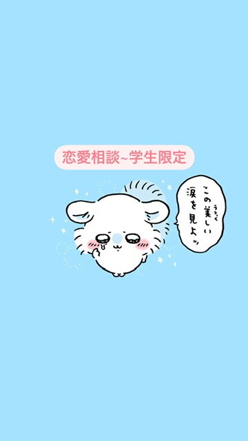 恋に悩んでる小中学生の恋愛を解決させます 様々な恋愛をしてきた中学生の私があなたの恋を幸せにさせます！ イメージ1