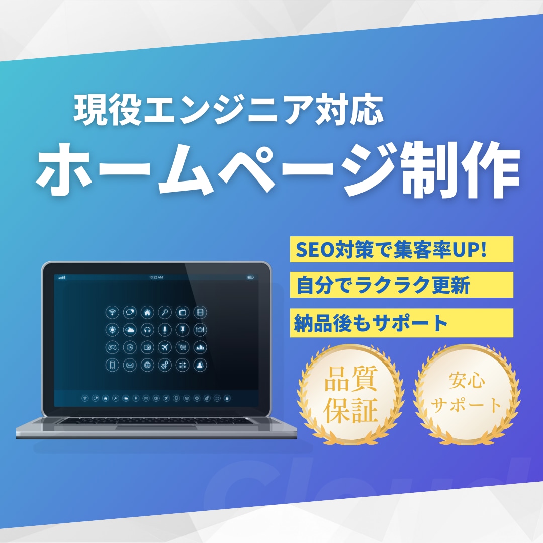 中小企業・個人事業主向けのホームページを制作します 初心者でも更新できるサイトを、Wordpressで構築します イメージ1