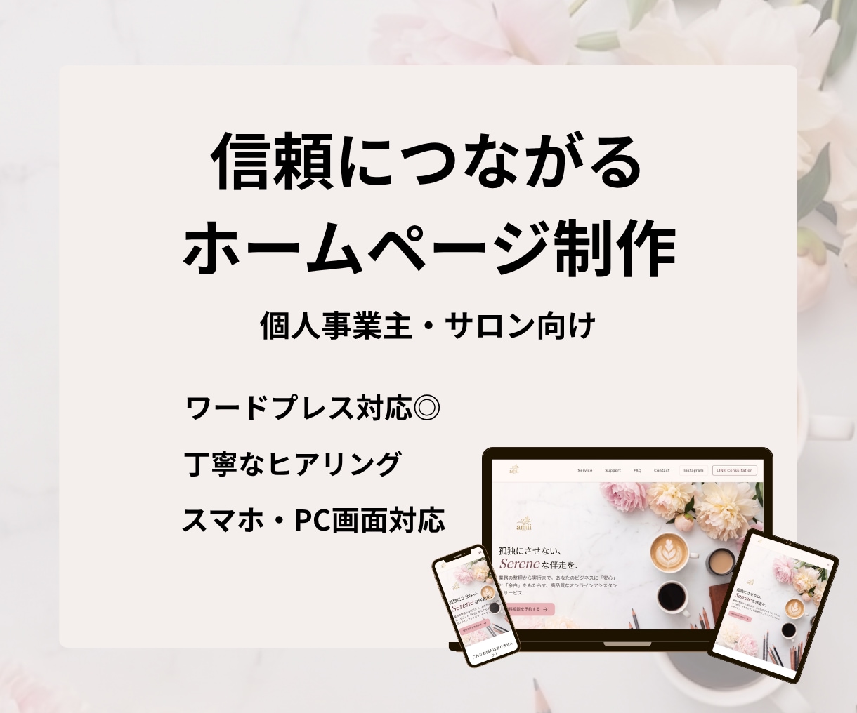 元看護師◆ＷｅｂクリエイターがHPを制作します 知識ゼロでも安心！気軽に相談できるＨＰ制作 イメージ1