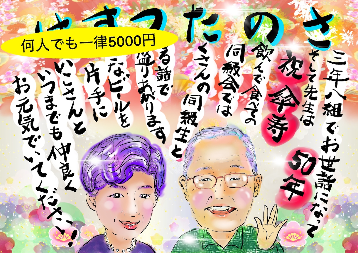 何人でも似顔絵一律5000円で描きます 長寿祝いやお礼メッセージなどご希望をお知らせください イメージ2