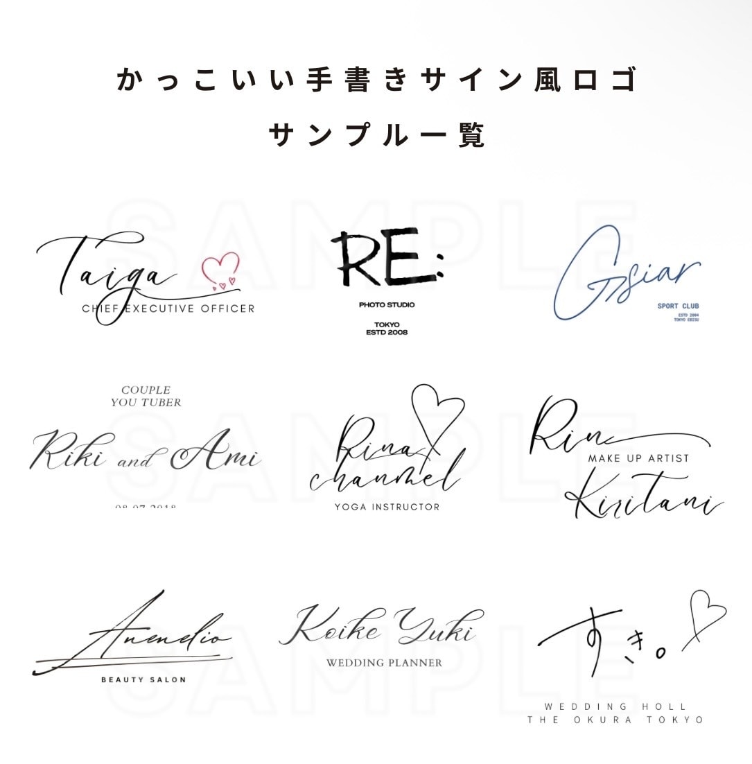 手書きサイン風ロゴを作成します 店やあなたの名前をブランド化！個人インフルエンサーにも！ イメージ1