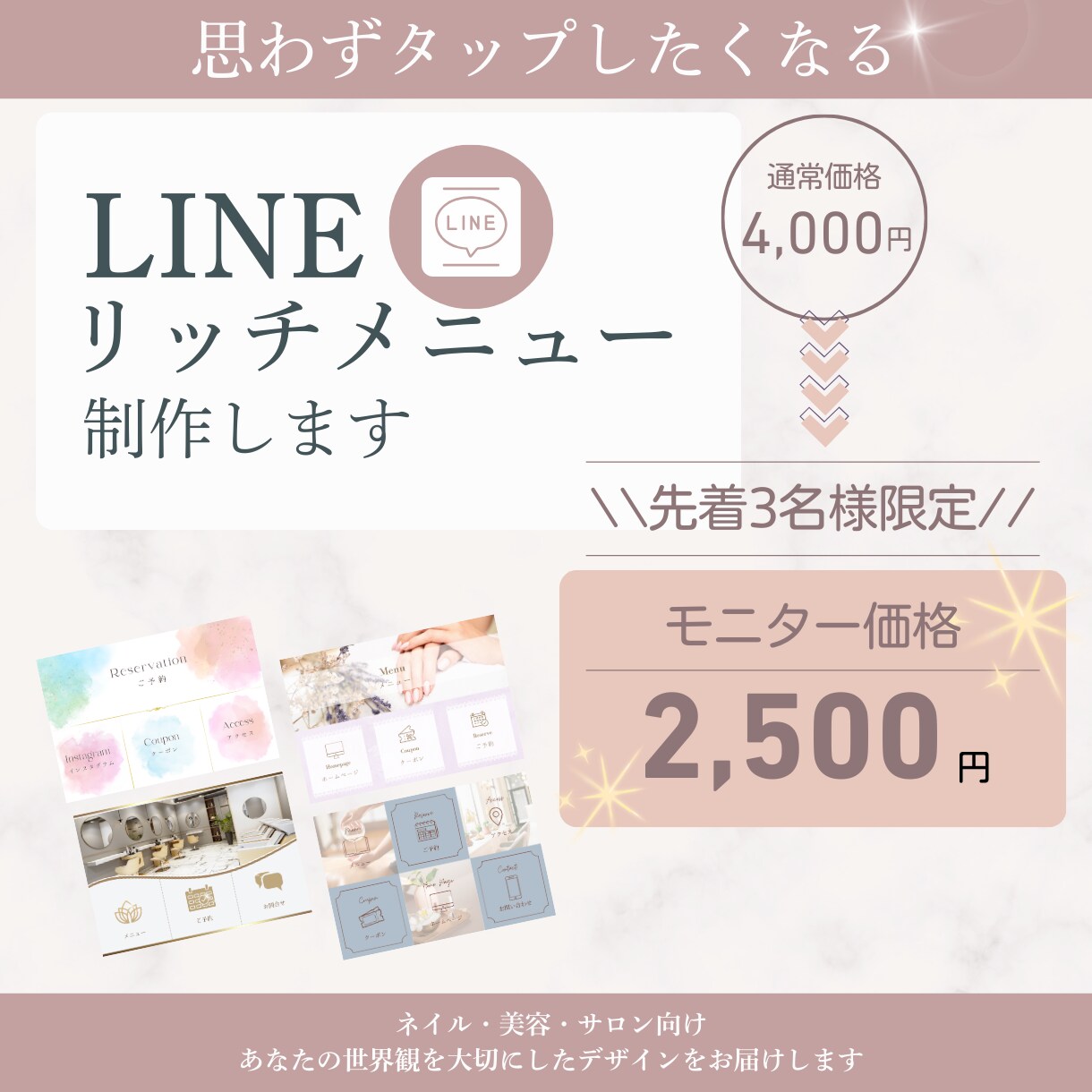 大人可愛いLINEリッチメニュー作成します 世界観にこだわるサロンのための特別デザイン イメージ1