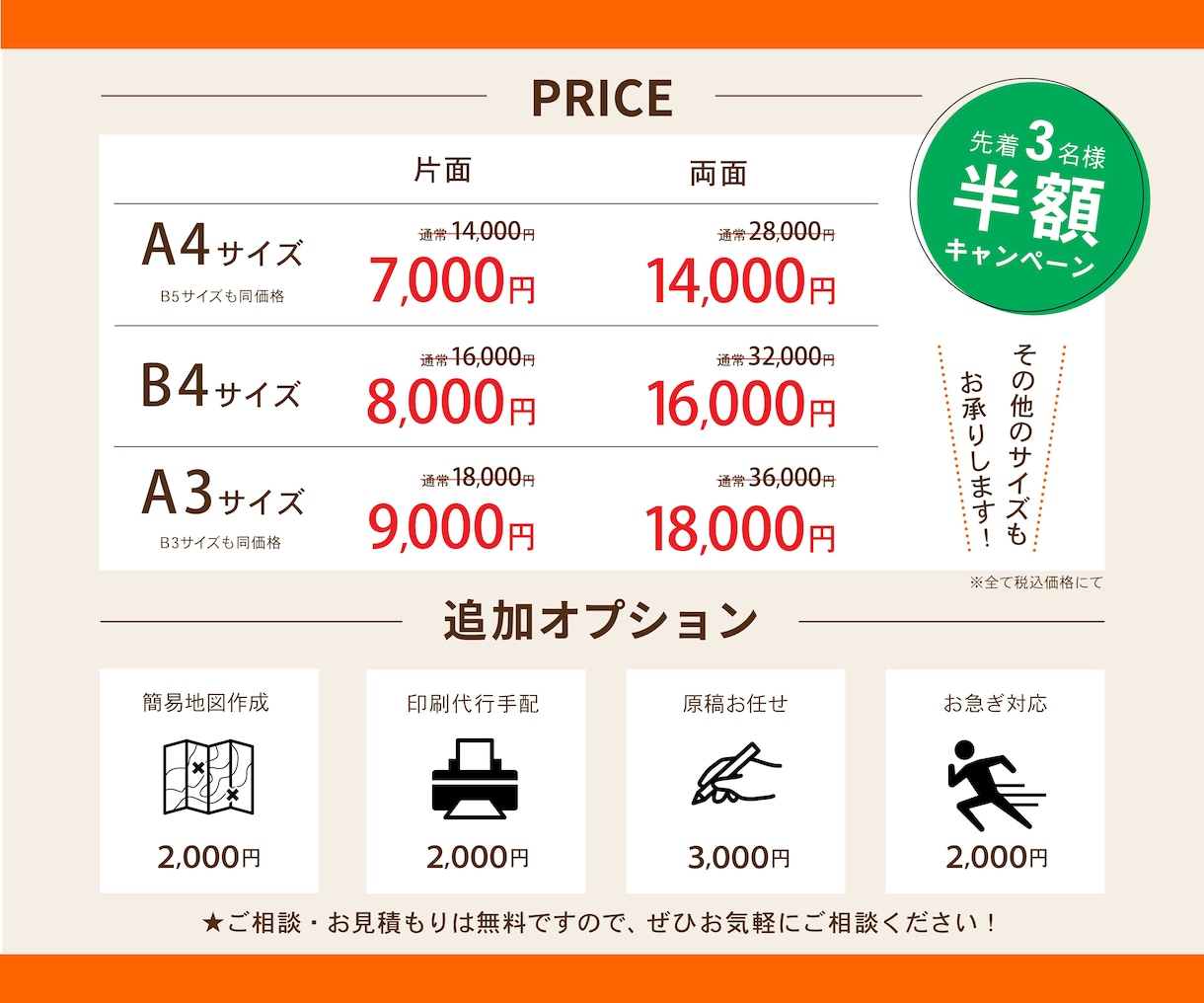 先着3名半額！集客につながるチラシ制作します 原稿未整理でもOK！伝えたいことを整理して形にします。 イメージ8