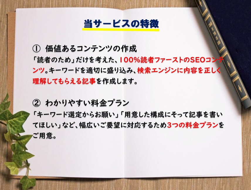 読者のタメになる＆上位表示狙えるSEO記事書きます 1000字～の良質記事がほしい方　選べる予算別プランあり！ イメージ2