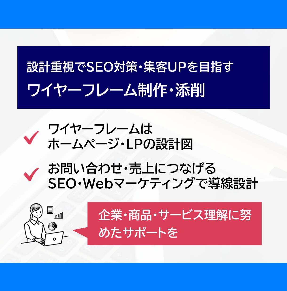 Webサイトワイヤーフレームを設計制作・添削します SEO・Webマーケティングなど様々な視点で設計・添削します イメージ1