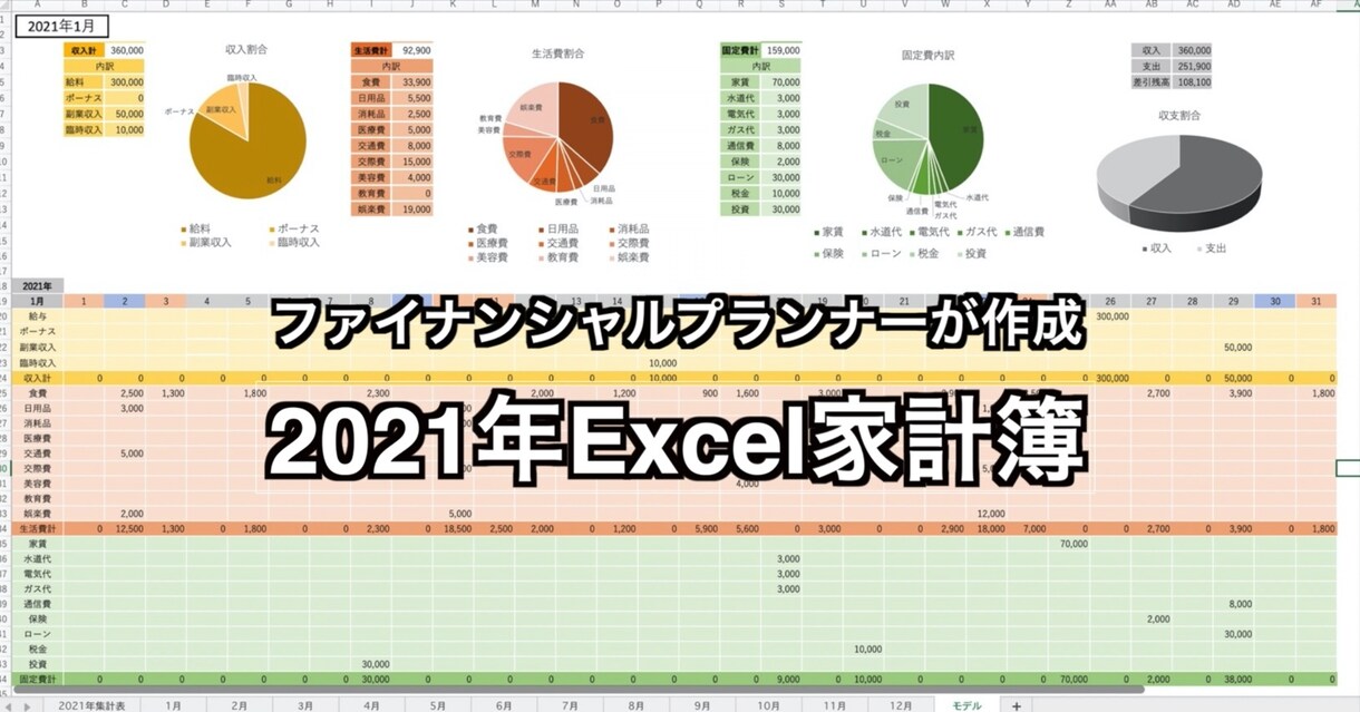 入力簡単！Excel家計簿を提供します ファイナンシャルプランナーが作成した2021年版家計簿です イメージ1