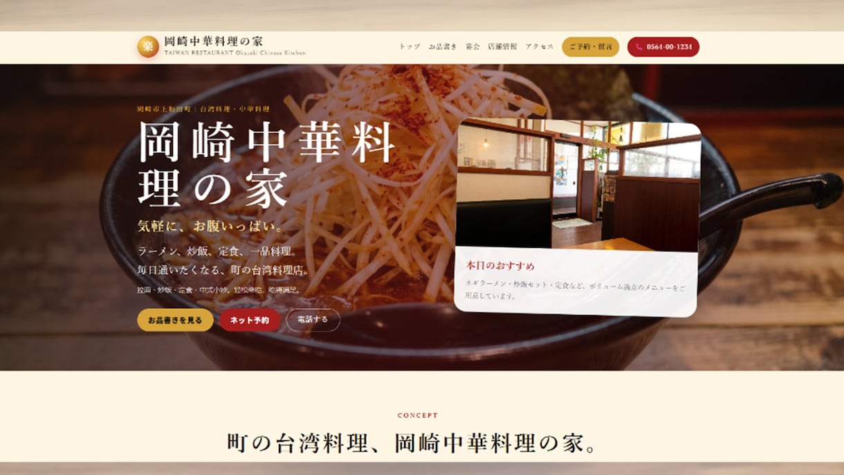 飲食店・個人店向けHPを制作します スマホ対応・予約導線まで丁寧に対応 イメージ1