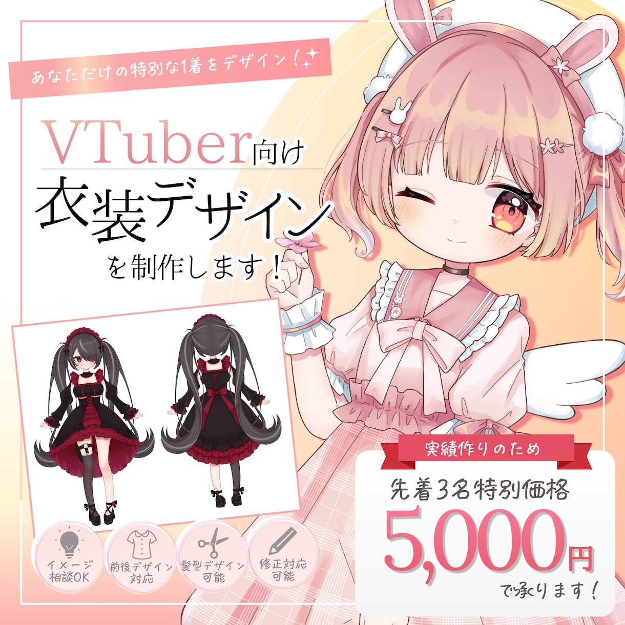 VTuber向け衣装デザインを制作します 実績作りのため先着3件まで5000円で受付中！ イメージ1