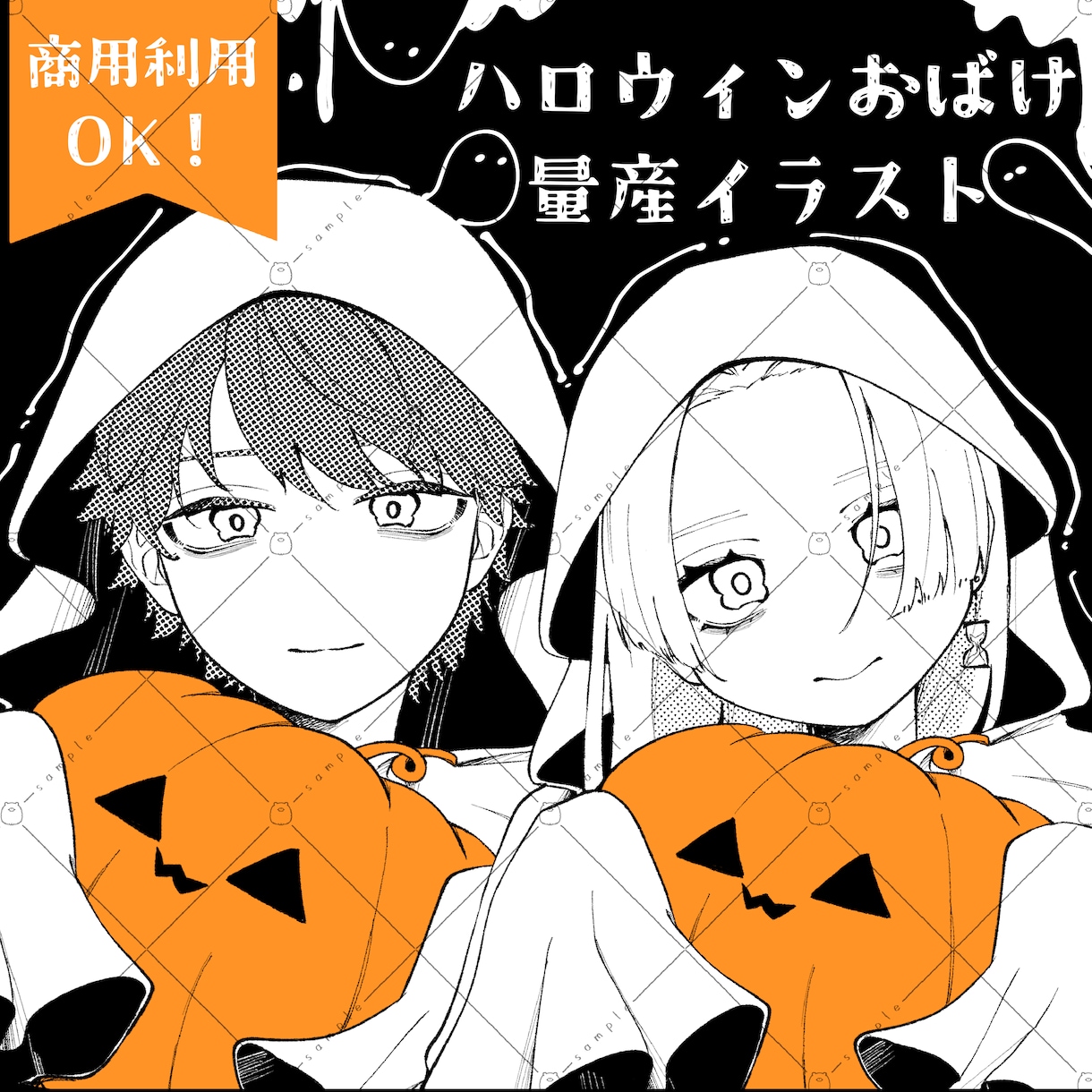 ハロウィン量産イラスト受付ます モノクロかわいいハロウィンおばけのイラストはいかがですか！ イメージ1