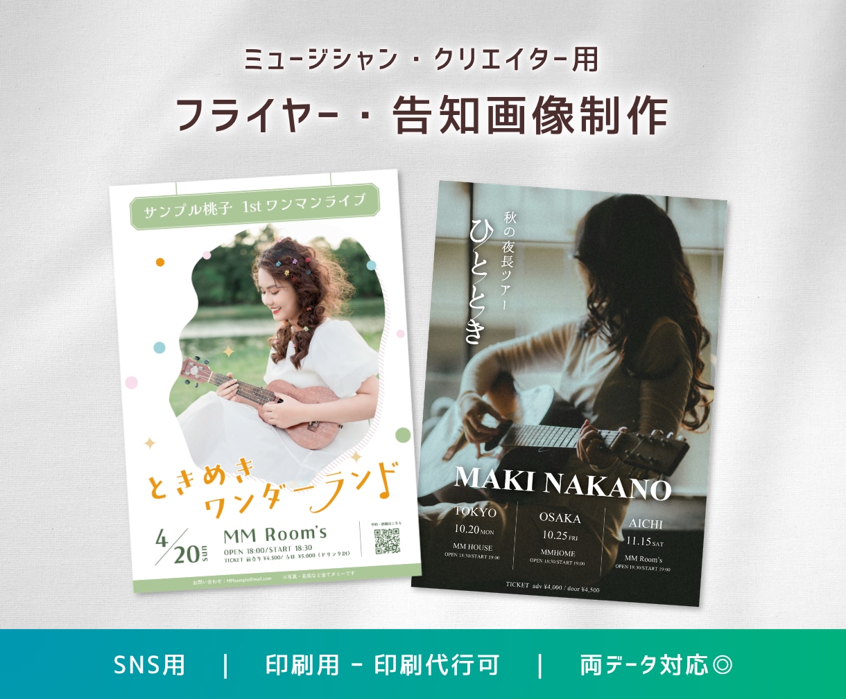 音楽活動用フライヤー・告知画像制作します ライブ・リリース・イベント｜シンプルで余白のあるチラシで集客 イメージ1