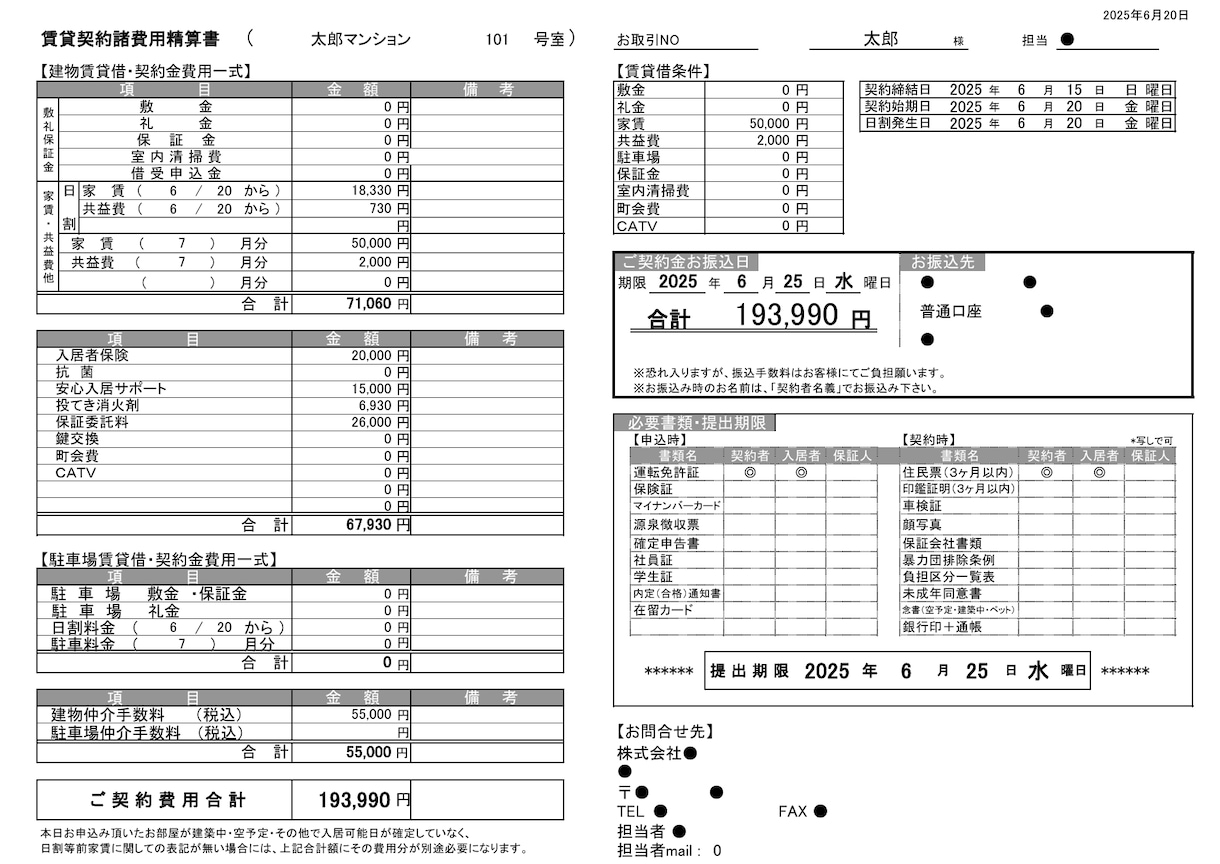 賃貸契約諸費用精算書テンプレートエクセル版渡します 賃貸営業向け賃貸初期費用清算書になりますのでご活用ください イメージ1
