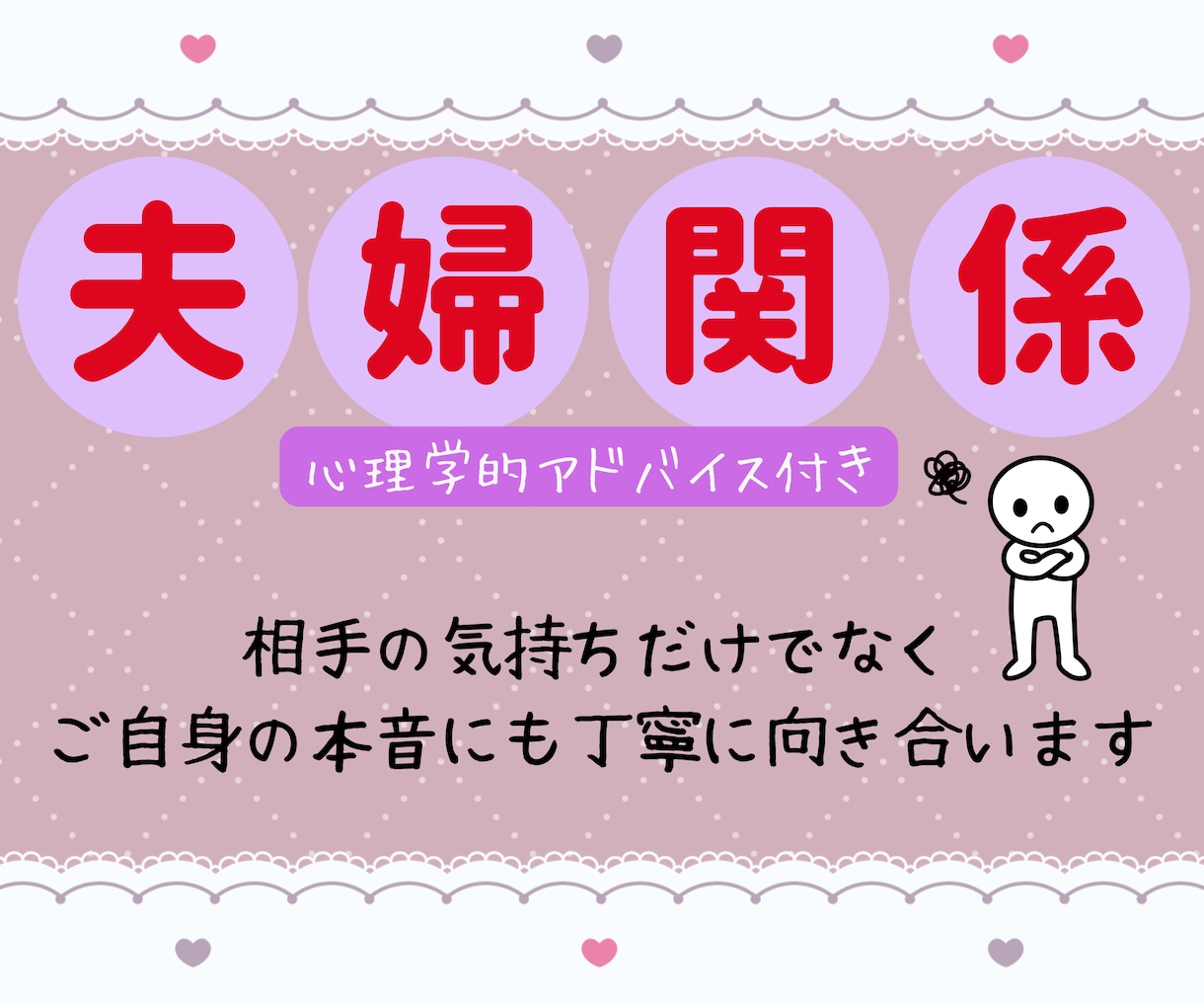 向き合うヒント！夫婦関係の悩みタロット鑑定します 言葉にしづらい夫婦のモヤモヤを丁寧に読み解きます イメージ1