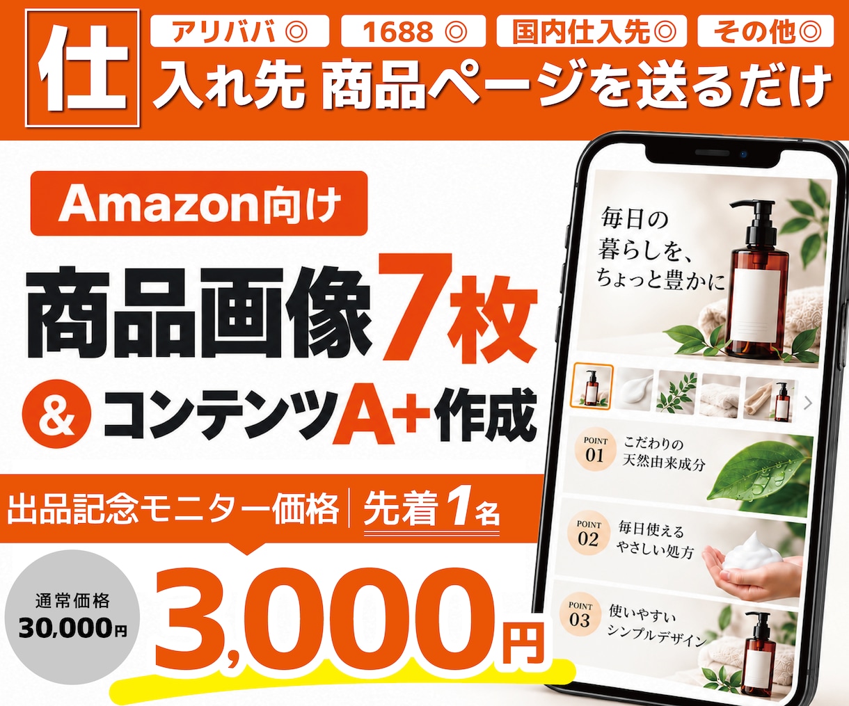 Amazon商品画像7枚＆A+コンテンツ作成します 丸投げOK！コンバージョンを意識した高品質画像 イメージ1