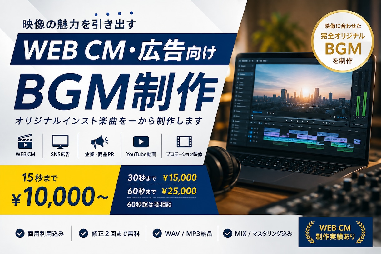 広告・動画用のオリジナルBGMを制作します WEB広告・企業PR・SNSなど映像に合わせて一から作曲 イメージ1