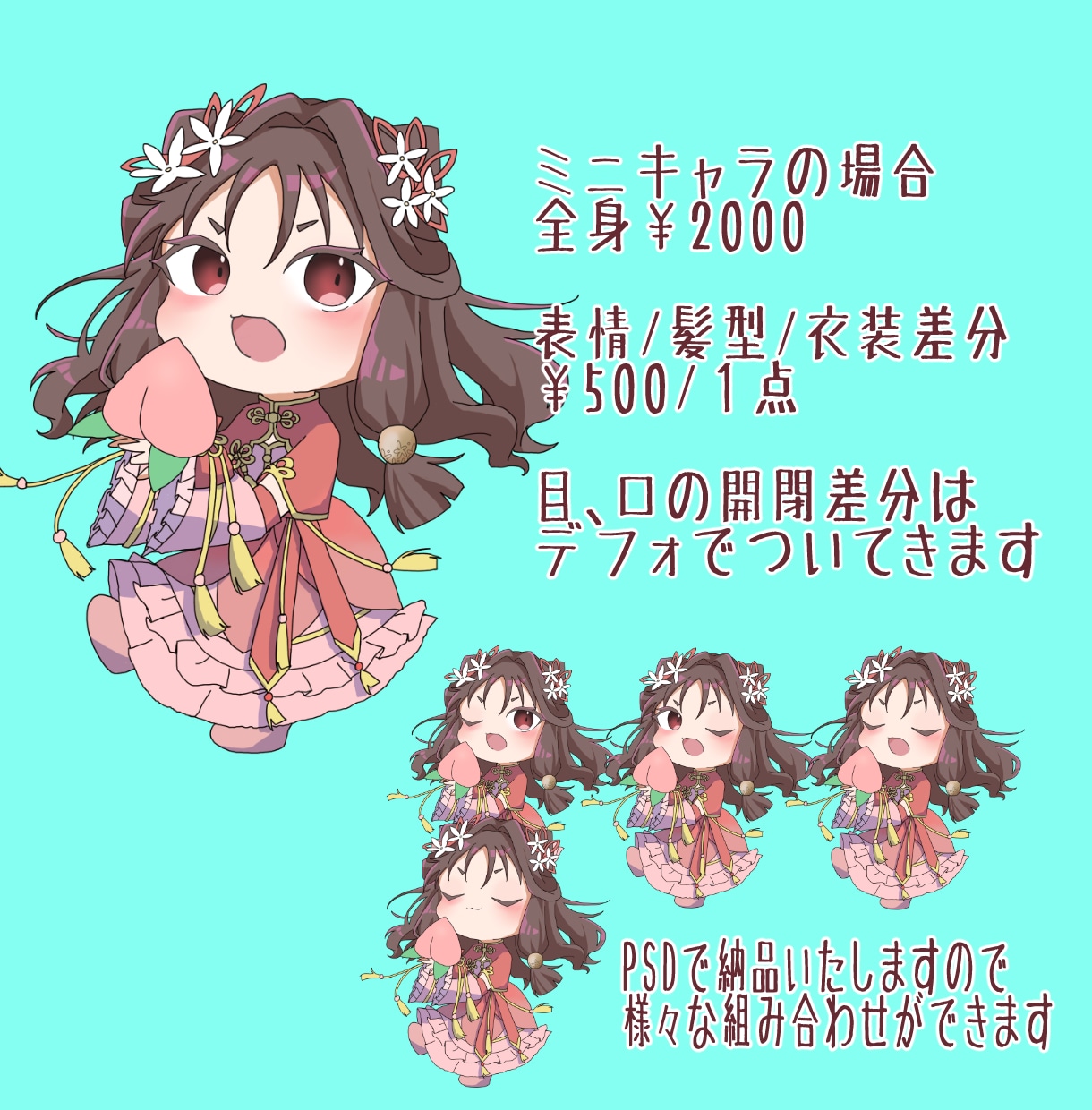 最短3日！商用込デフォルメ〜全身イラスト描きます 動画やIRIAM用の立ち絵〜デフォルメまでなんでも承ります イメージ3