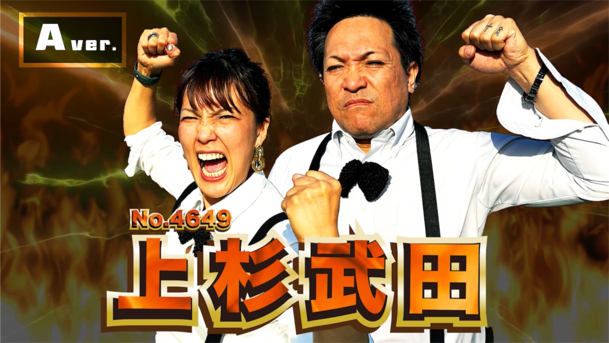 M-1風の結婚式オープニングムービー作ります 他にはないムービーで記憶に残る結婚式に イメージ1