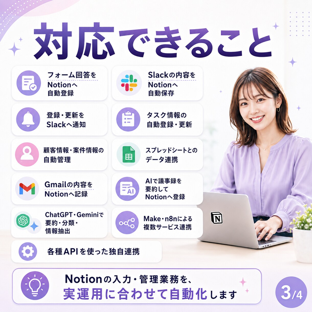 Notionの入力・管理業務を自動化します Slack・フォーム・AIなどと連携して手作業を減らします イメージ3