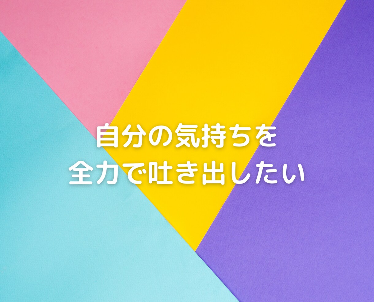 女性の為の1週間チャット❤️恋愛不倫の悩み聞きます 回数無制限❗浮気復縁片思い愚痴❗男心男の本音の相談アドバイス イメージ8