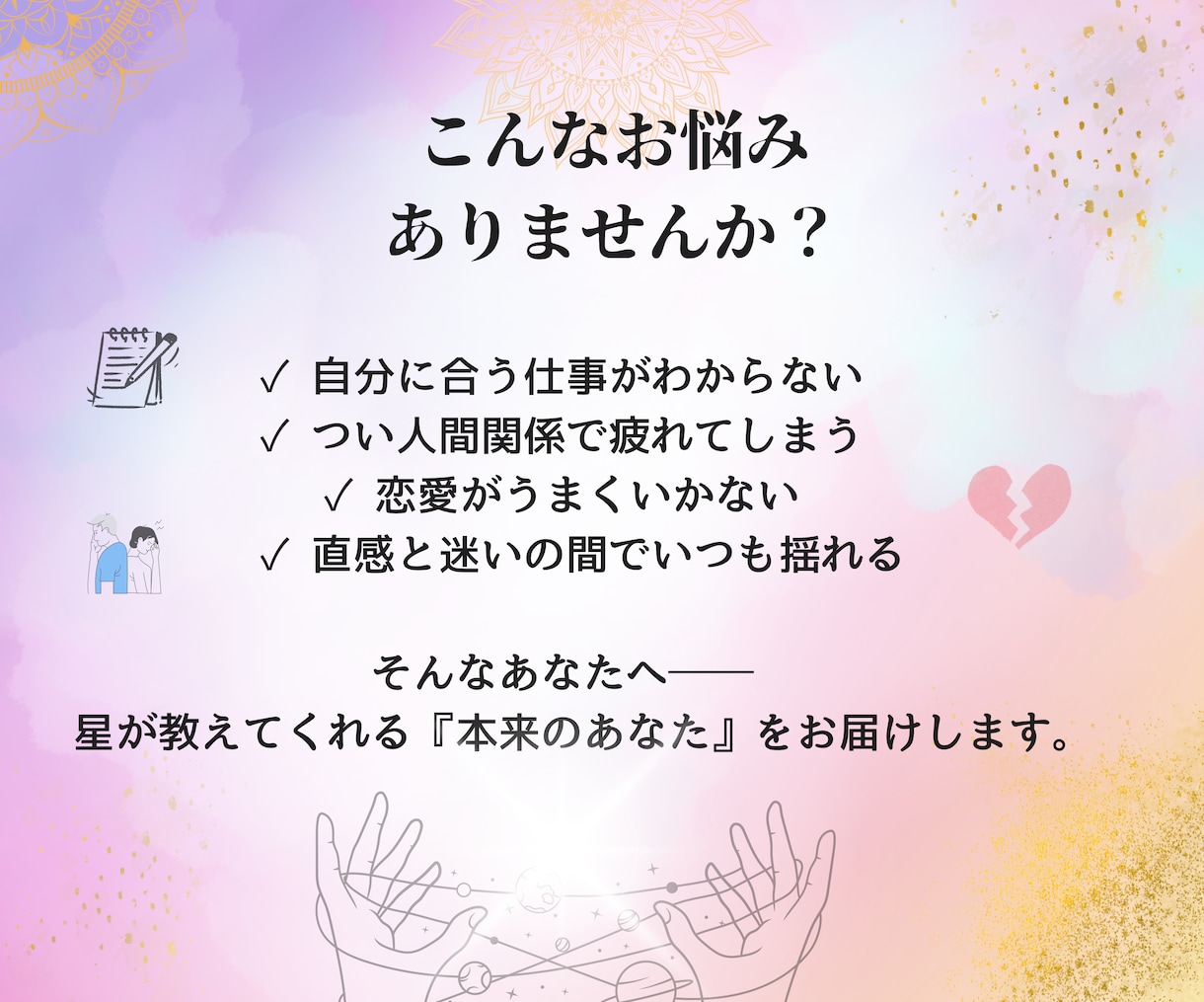 占星術であなたや彼、ご家族のトリセツお届けします 【3名様限定価格】「〇って何者？」才能・仕事・恋愛全て解説 イメージ2