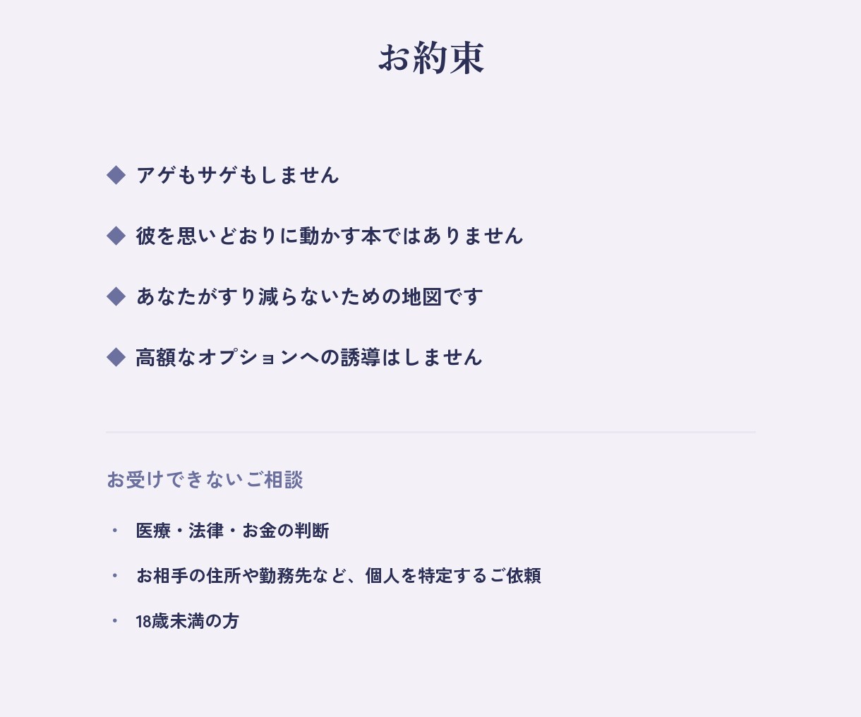 彼のトリセツと地雷マップを一冊にまとめます 性格・喜ぶ言葉・冷める言葉・接し方を全8章で イメージ9