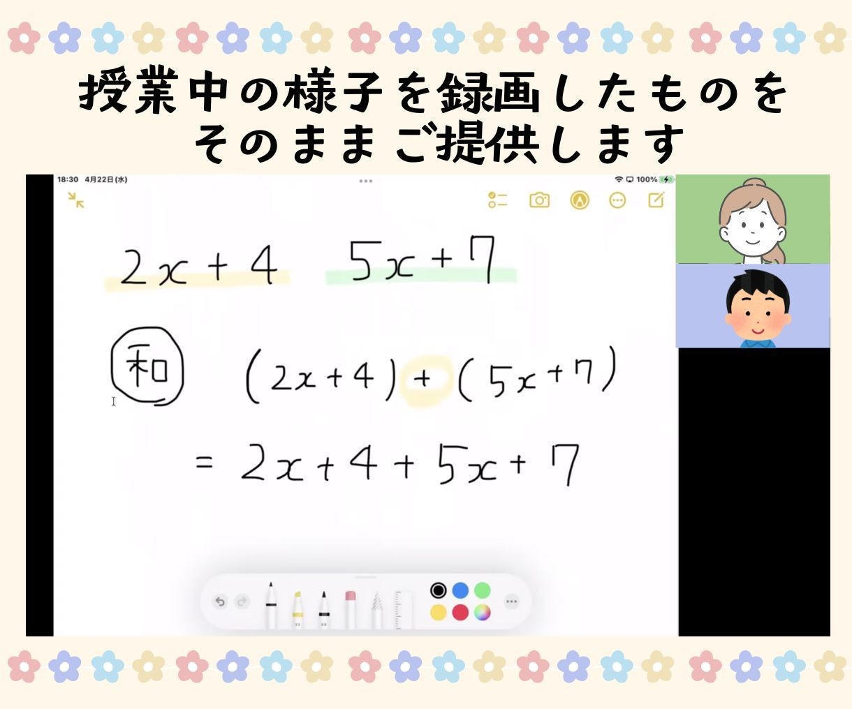 復習動画付き！小中学生向けオンライン家庭教師します 手書き解説と授業動画付き！丁寧な指導で復習も安心です。 イメージ4
