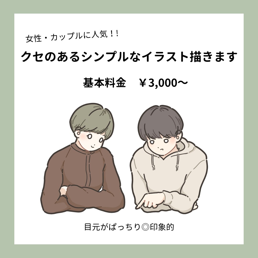 商用OK！癖があるシンプルかわいいイラスト描きます アイコン、挿絵、似顔絵！柔らかくポップな雰囲気で使いやすい◎ イメージ1