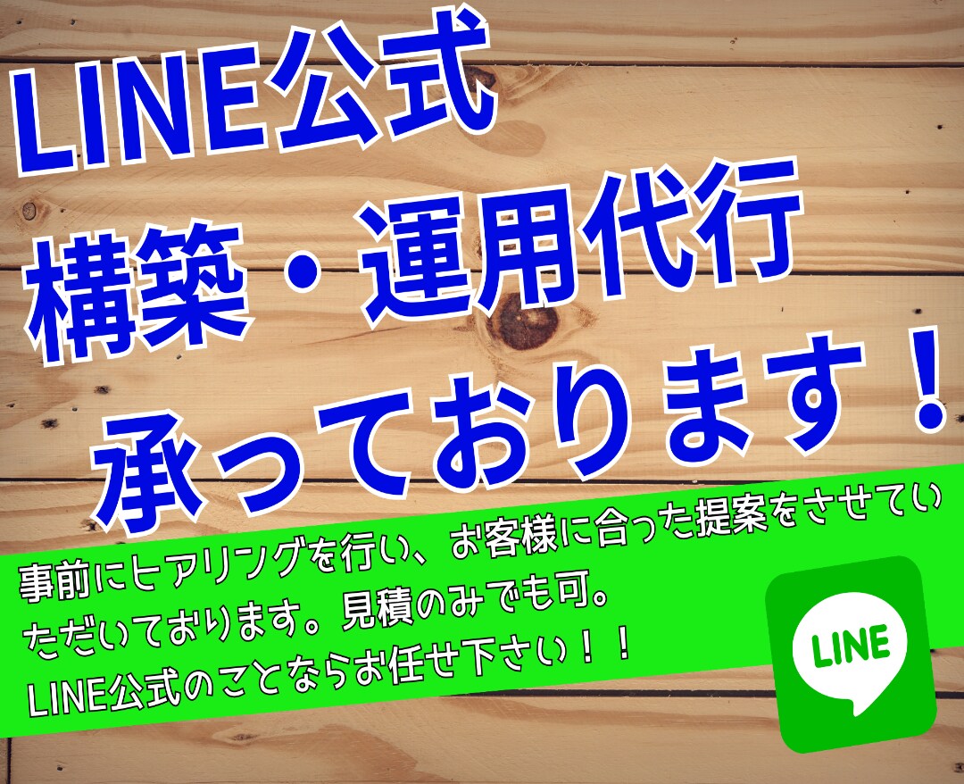 プロラインでの構築代行を格安で承ります 無料のLINE自動化ツールの導入と構築サポート付 イメージ1