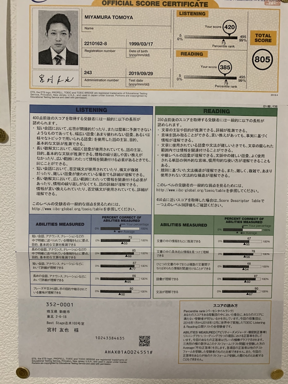 資格取得のお手伝いをします FP2級、AFP、証券外務員1種、TOEIC805、IT イメージ5