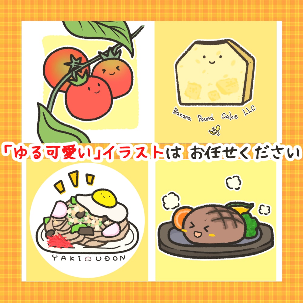 シンプル で ゆる可愛い 食べ物アイコン描きます 可愛い！早い！安い！高クオリティ！ イメージ1