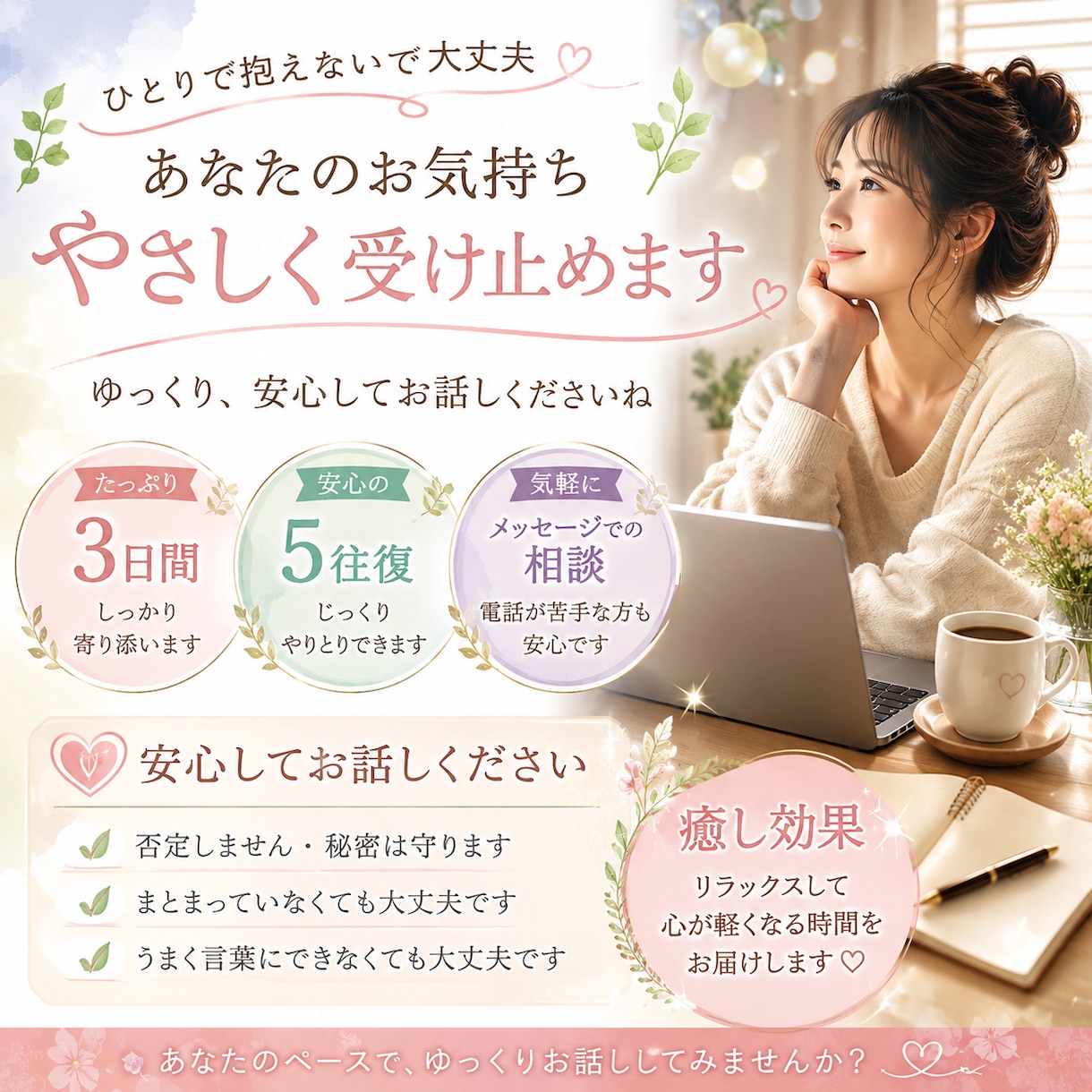不登校・子育てのお悩みお聞きします 経験者だからこそ、あなたの気持ちに寄り添えます イメージ1