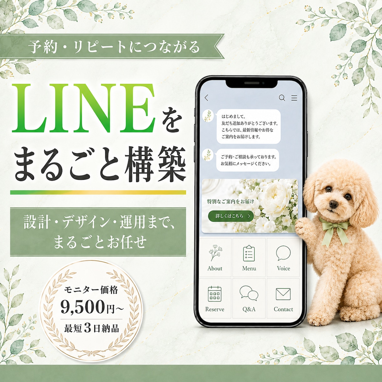 予約・リピートにつながる公式LINEを構築します 作って終わりにしない。納品後の使い方まで伴走します イメージ1