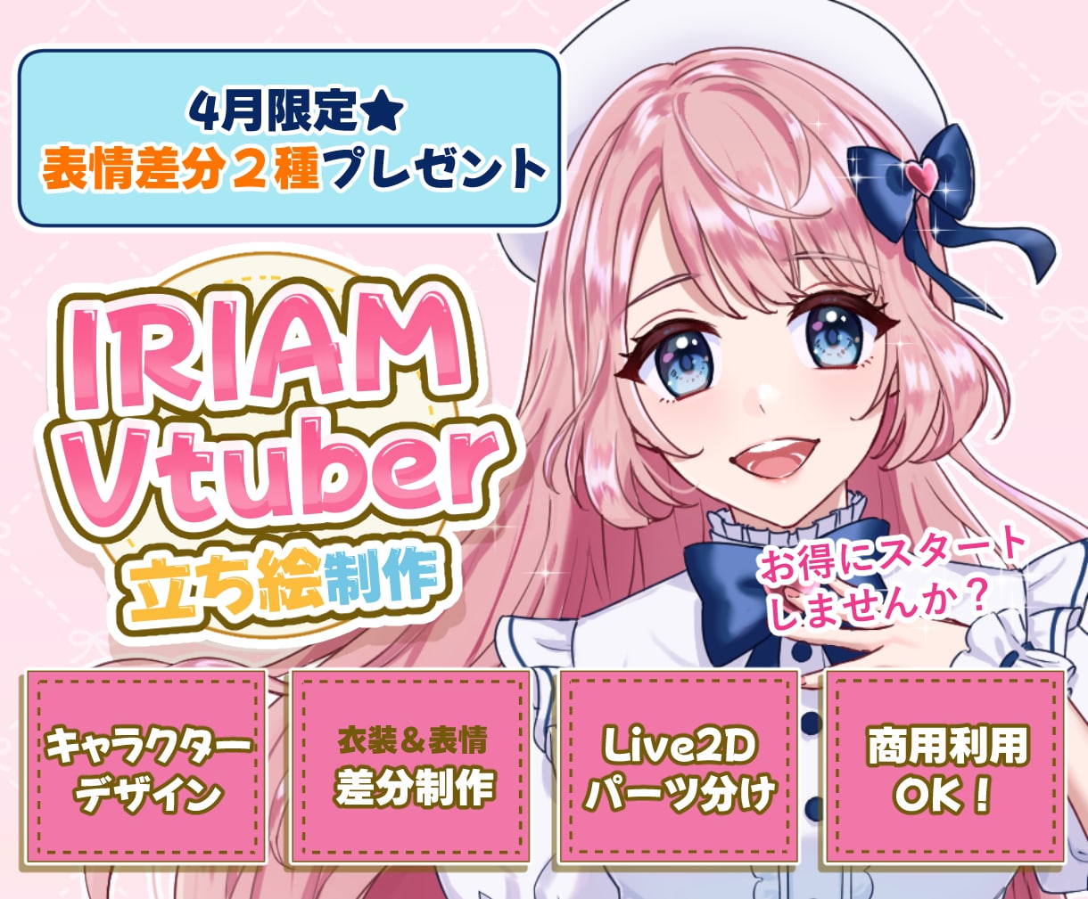 リスナーに愛される！キャラクターデザインをします 【４月限定】表情差分２種プレゼント！IRIAMスタート応援 イメージ1