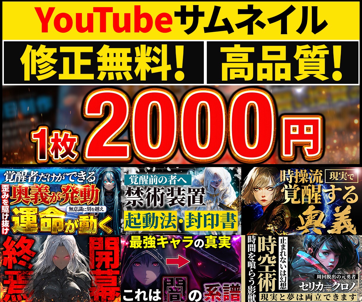 YouTubeサムネイル制作いたします 高品質×安心の料金にてサムネイルを提供します！ イメージ1