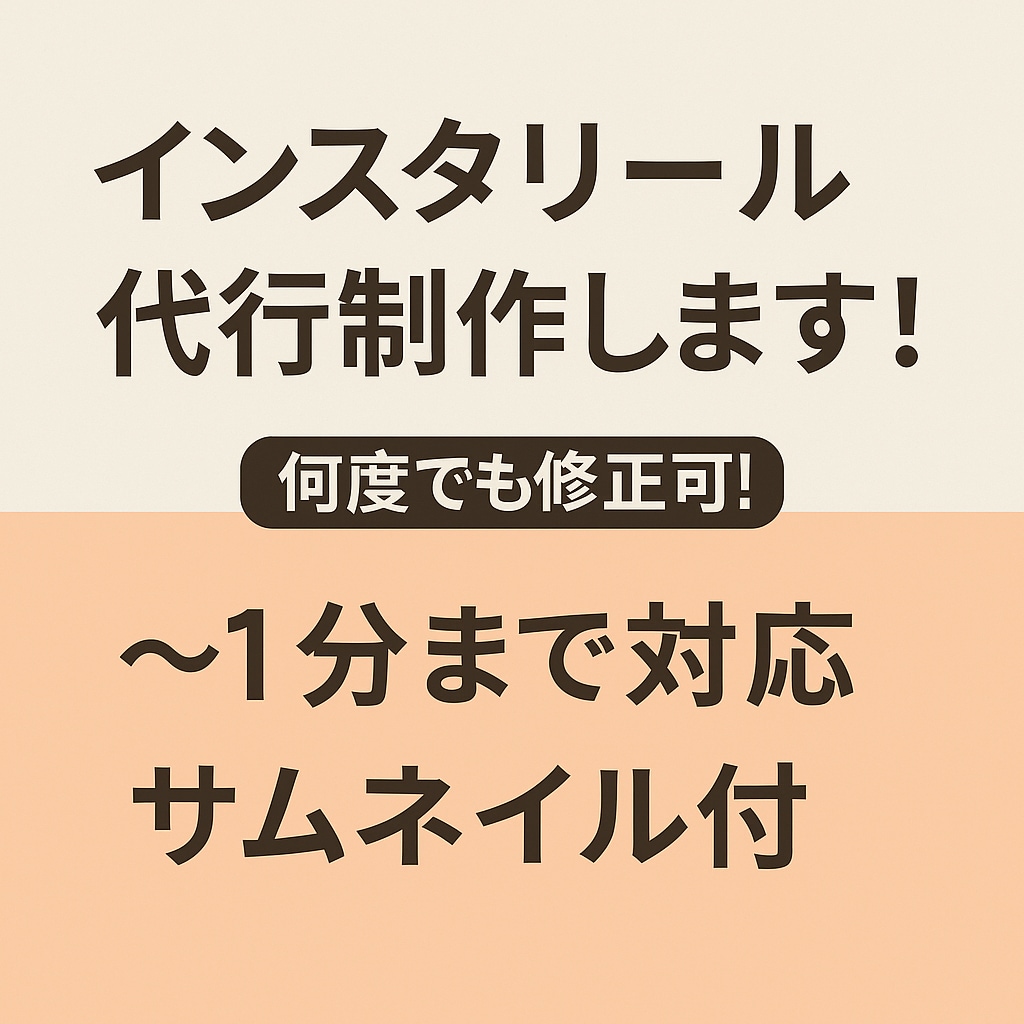 インスタリールの代行作成いたします “いいね”が増える！世界観ぴったりの動画つくります！ イメージ2