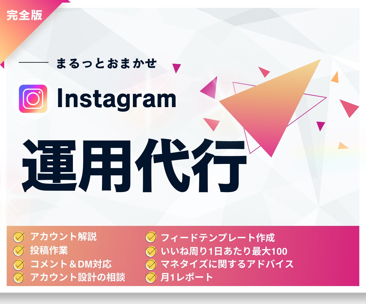 Instagram本気で１ヶ月運用代行しますます インスタ運用★実績あるプロに丸投げでOK！ イメージ1