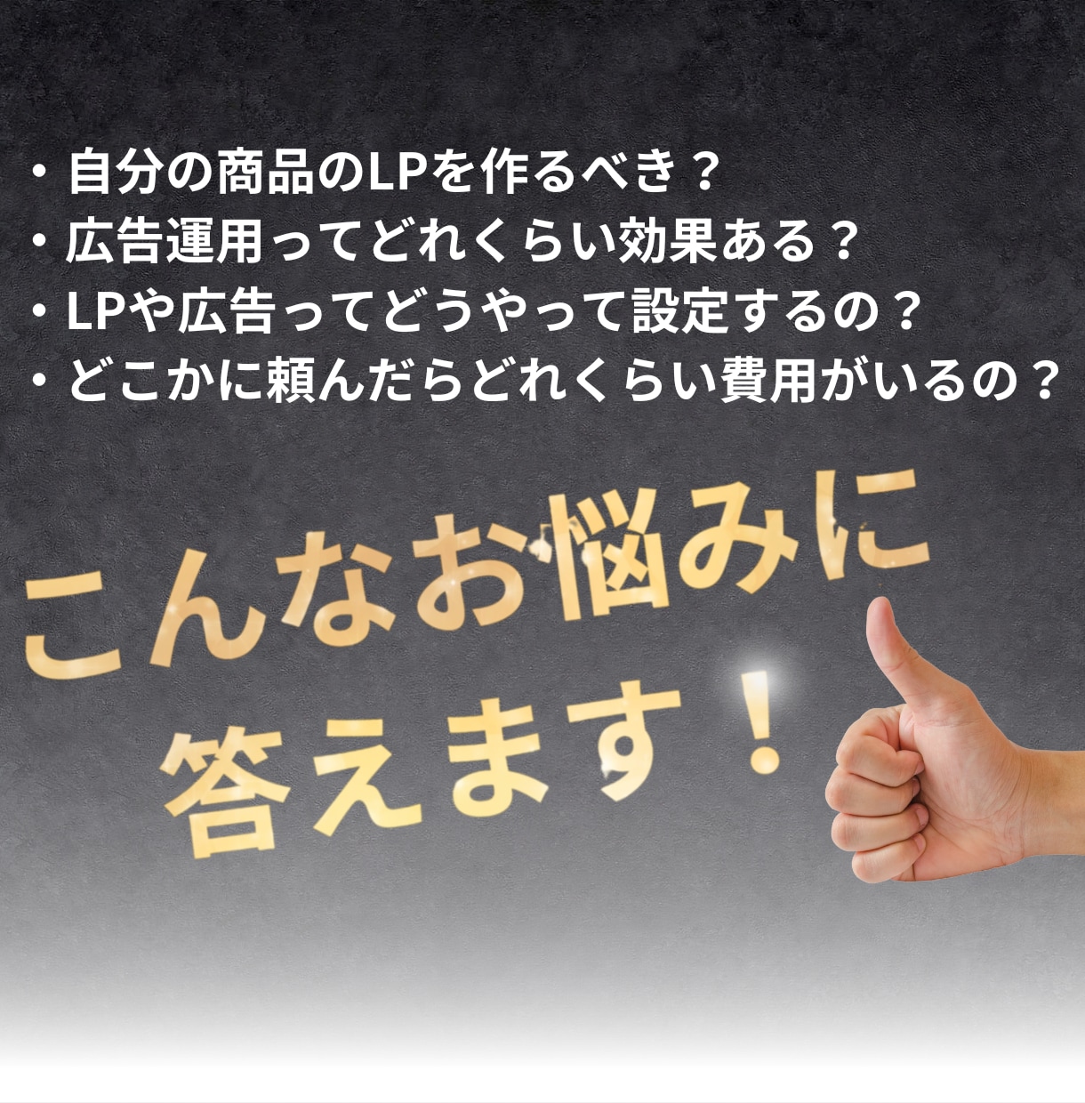 HPやLPを作って広告を始めたい方の相談にのります 店舗ビジネスで120店舗中トップの集客方法を共有します イメージ1
