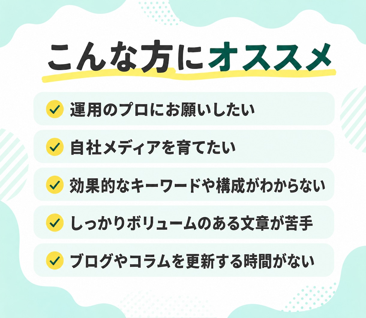 高品質◎集客・売上アップにつながる記事を執筆します 経験豊富なプロにまるっとお任せ イメージ2