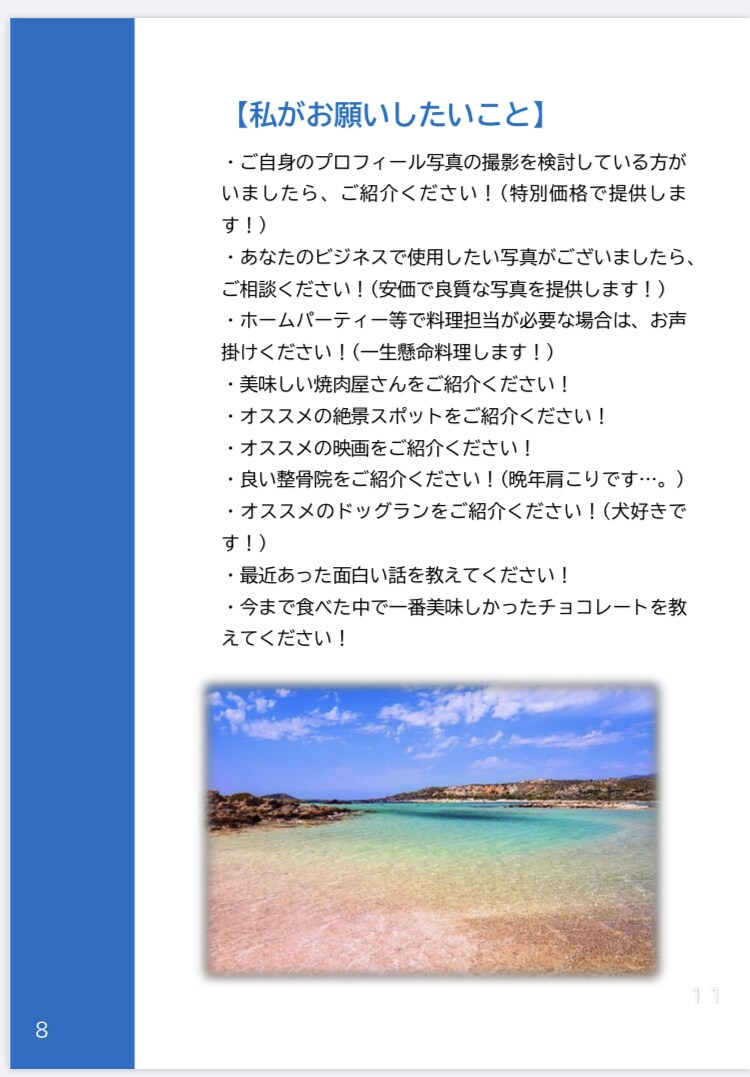 相手の記憶に残る！自己紹介BOOK作成代行をします 自分の小冊子を渡して、初対面の人と信頼関係を築きませんか？ イメージ8